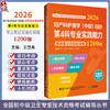 2026妇产科护理学（中级）资格考试单科通关第4科专业实践能力考点笔记及强化训练1200题 王慧英 李泓玫 王江珊辽宁科学技术出版社 商品缩略图0