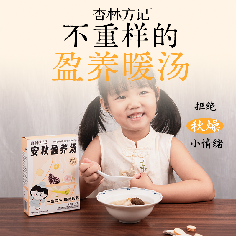 【杏林方记】安秋盈养汤一盒四款不重复独立包装地道原材料快手汤料包