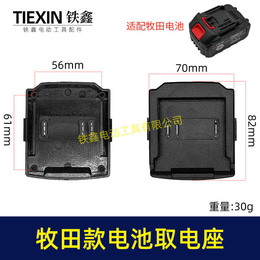 【货号02861】牧田款三插脚电池取电器牧田电池取电座电池放电座锂电池改装配件 商品图0