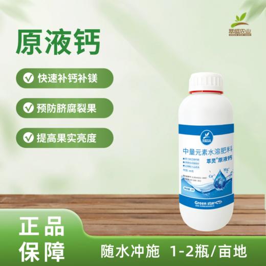 原液钙 商品图0