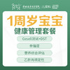 1周岁宝宝健康管理套餐-远东罗湖院区-2楼儿保科 商品缩略图0