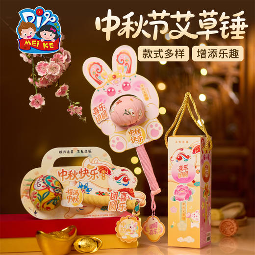 【供】中秋节活动礼物手工diy兔子艾草锤儿童制作材料包养生锤幼儿园 商品图0