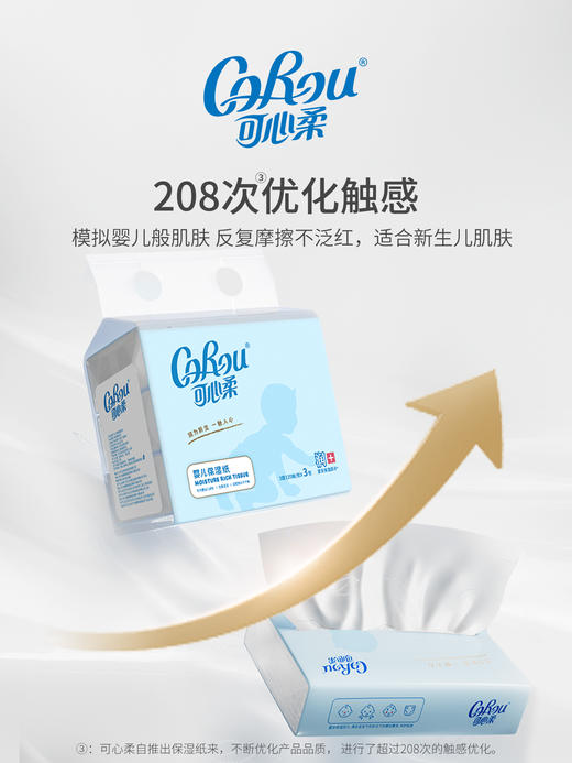 可心柔 V9婴儿大尺寸抽纸批发宝宝专用纸巾整箱无香面巾纸3层12包家庭装 V9135-12 商品图3