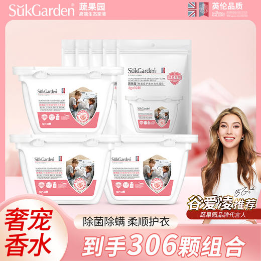 【蔬果园】原价295 限时折扣99.9元得306颗! 洗衣凝珠 蓝风铃 樱花 商品图0