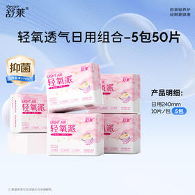 舒莱卫生巾日用240mm50片瞬吸干爽轻氧派姨妈巾透气防漏京东自营
