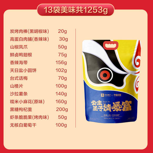 2025年中秋良品铺子 公主王子请暴富1253g 商品图1