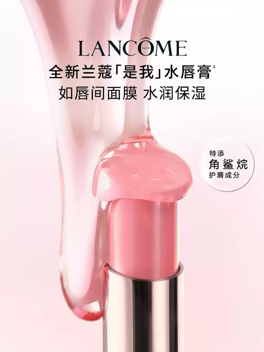 【订单实付低于299元，不发货】兰蔻 是我亮采水唇膏系列 商品图2