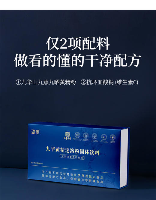 焉景黄精速溶粉（舌下含服） 商品图6