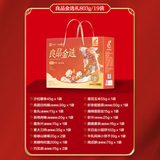 2025年中秋良品铺子 金选礼803g（2025） 商品图2