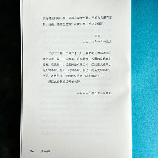 书艺述咏 论书绝句 李欣 中国古代书画美学 书法艺术 商品图11