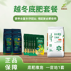 越冬底肥套餐 商品缩略图0