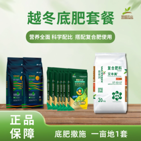 越冬底肥套餐