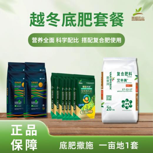 越冬底肥套餐 商品图0