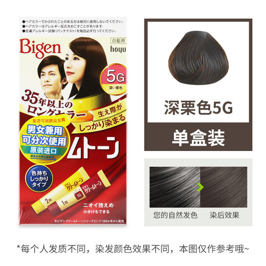 日本美源可瑞慕染发膏5G深栗色40g 商品图0