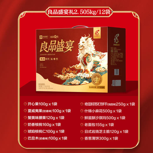 2025年中秋良品铺子 盛宴礼2505g（2025） 商品图2