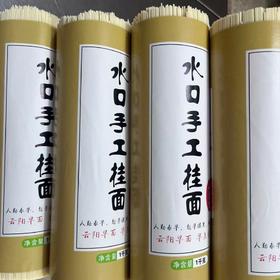 云阳水口手工挂面，山药鸡蛋挂面，2斤1把，6斤58元顺丰包邮，10斤78元顺丰包邮