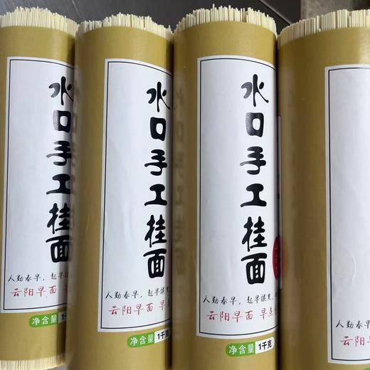 云阳水口手工挂面，山药鸡蛋挂面，2斤1把，6斤58元顺丰包邮，10斤78元顺丰包邮 商品图0
