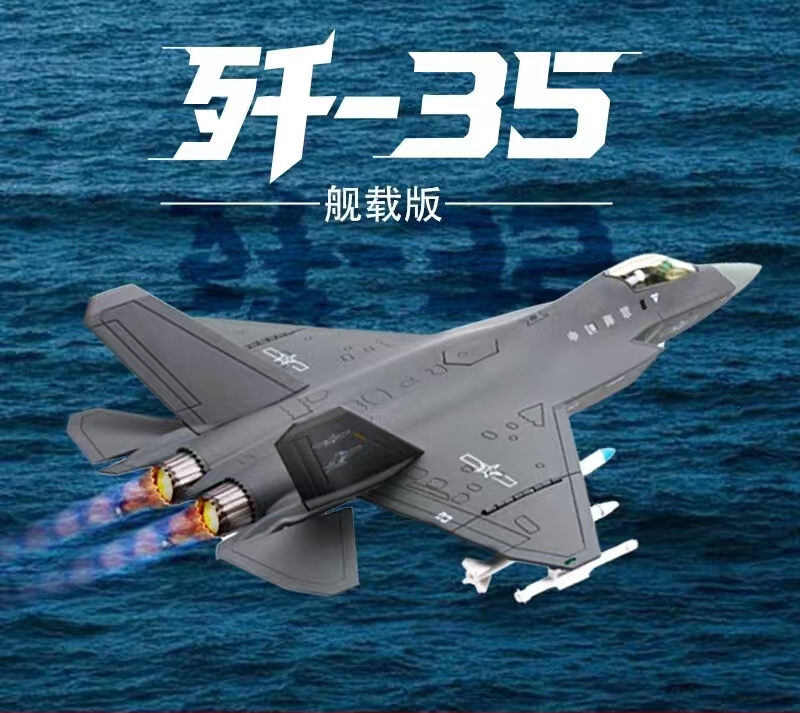 【长春航展、九三阅兵纪念品-新品重磅】特尔博-阅兵系列-歼35A飞机模型合金歼35B舰载机战斗机航模