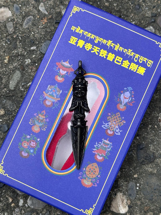 亚青金刚橛蓝盒装金刚橛定制普巴金刚撅高6cm 商品图8