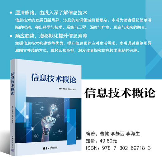 信息技术概论 商品图0
