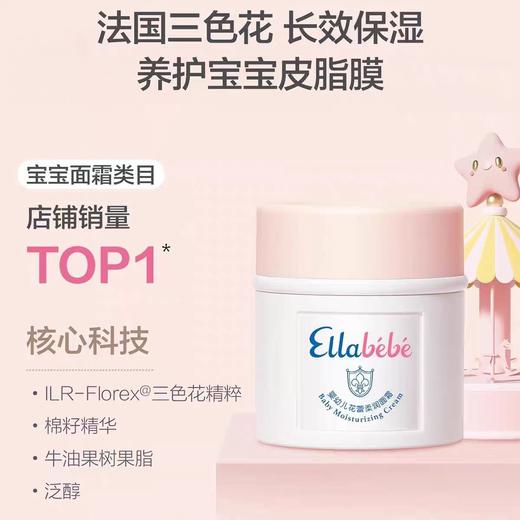 嗳乐蓓贝小云朵面霜儿童面霜补水保湿宝宝面霜50g+10g；官网特供 商品图1
