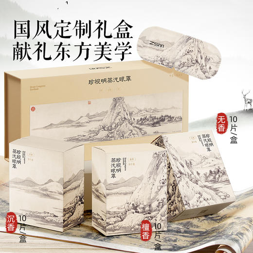 珍视明富春山居蒸汽眼罩礼盒 商品图4