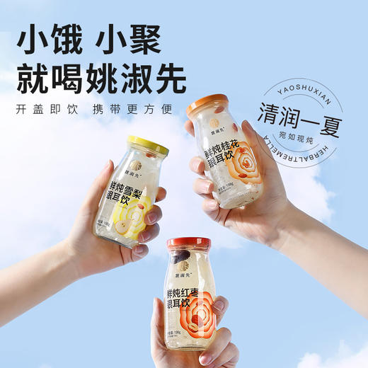 姚淑先鲜炖银耳饮即食雪梨银耳饮/红枣银耳/桂花银耳饮 商品图3