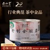 2025新茶 正山堂茶业特制金骏眉 红茶特级正宗茶叶罐装桐木关送礼30g 商品缩略图0