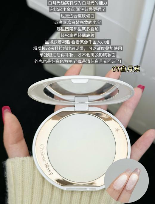 【9.13王炸割肉价】Charlotte Tilbury CT粉饼无暇蜜粉饼柔焦定妆 白月光粉饼替换芯9g（效期至26.5） 商品图3