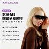 微光科技玄景M5智能眼镜 商品缩略图0