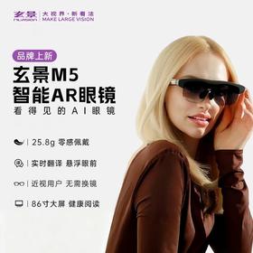 微光科技玄景M5智能眼镜