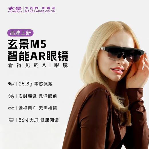微光科技玄景M5智能眼镜 商品图0