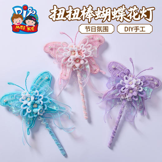 【供】中秋节扭扭棒蝴蝶花灯手工diy儿童制作材料兔子灯笼拍照道具2025 商品图3