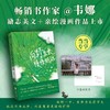 向野生长,慢慢抵达 商品缩略图0