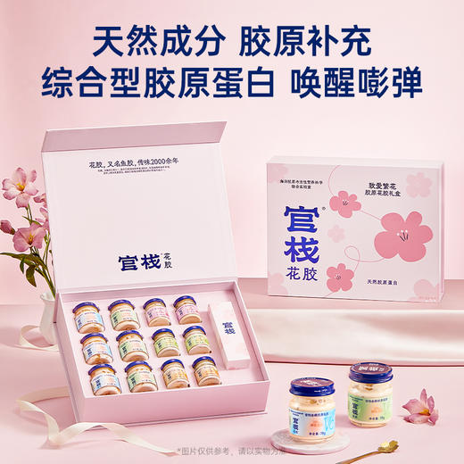 【新品上市】官栈金蝶花胶致爱繁花礼盒（12件） 商品图1