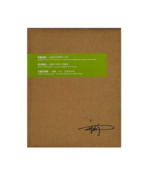【签名版】刘莉影像乡村三部曲  展览图录 商品图0