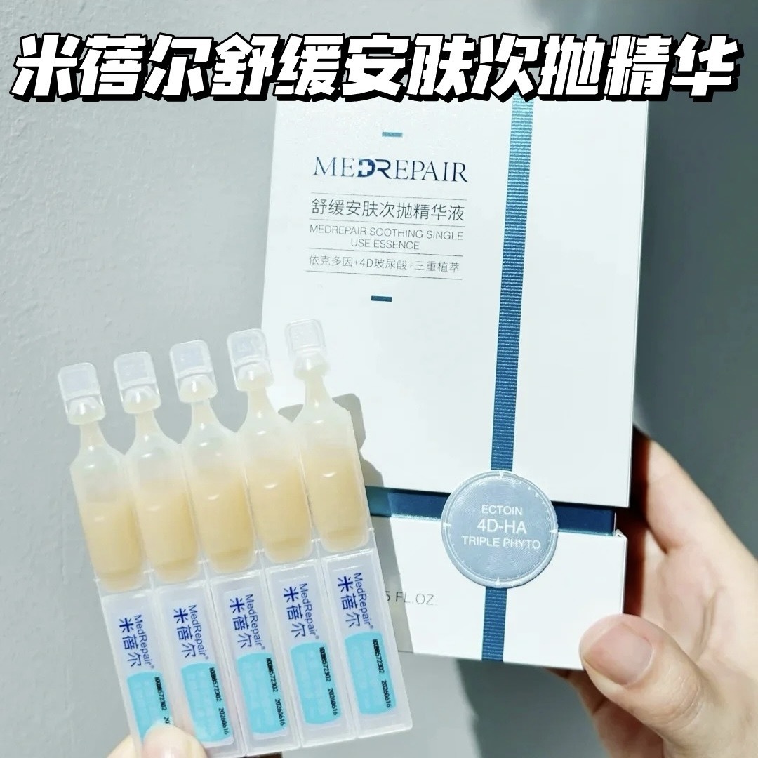 【到手30支45ml】华熙生物｜米蓓尔舒缓安肤次抛精华正装