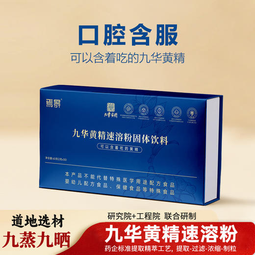 焉景黄精速溶粉（舌下含服） 商品图0