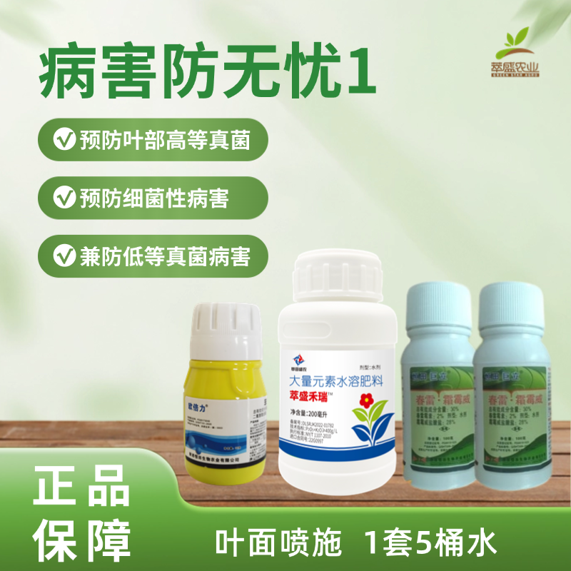 病害防无忧1