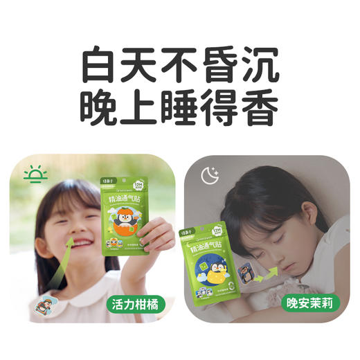 【绿鼻子】儿童通鼻贴宝宝植物精油缓解婴儿鼻塞小儿鼻通贴成人鼻舒贴 商品图1