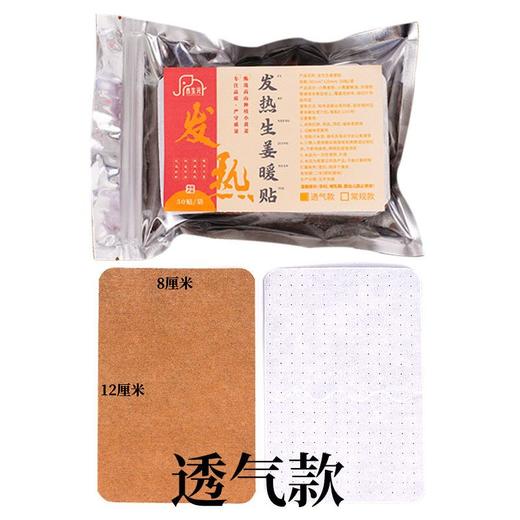 (特价)姜贴 姜暖贴 暖身热贴（非物理发热） 生姜贴贴12*8CM 商品图7