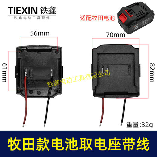 【货号02851】牧田三插脚电池取电器带线牧田电池取电座电池放电座锂电池改装配件 商品图0