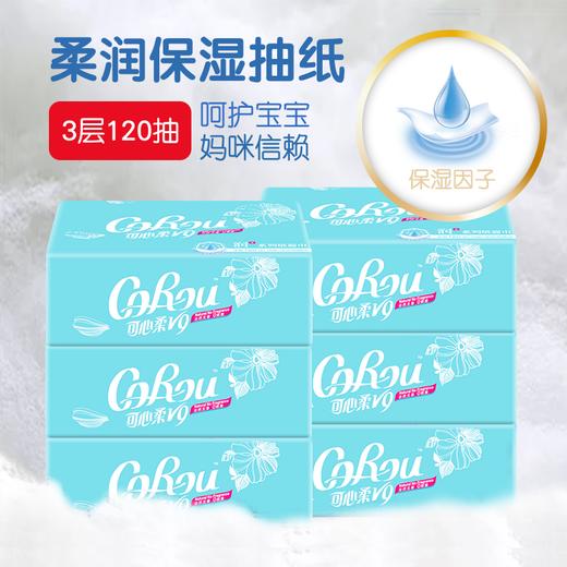 可心柔 婴儿柔纸巾宝宝抽纸母婴专用保湿面巾纸120抽6包装面巾纸 A1336-6 商品图0