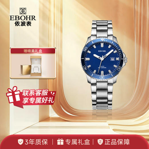 依波(EBOHR)潮流时尚手表100米防水石英男士腕表5149 商品图0