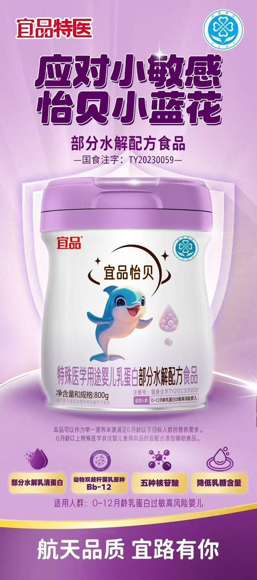 宜品怡贝半水解奶粉800克一罐298元. 商品图1