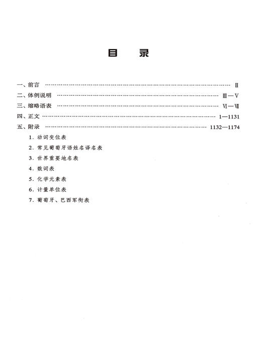 葡汉词典 陈用仪 商品图1