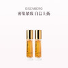 品牌直发 EISENBERG 伊诗贝格 轮廓紧致精华液 50mL 1瓶装/2瓶装/3瓶装 商品缩略图4