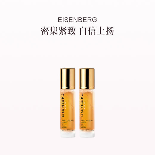 品牌直发 EISENBERG 伊诗贝格 轮廓紧致精华液 50mL 1瓶装/2瓶装/3瓶装 商品图4
