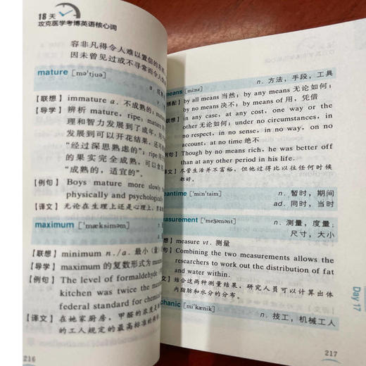 18天攻克医学考博英语核心词 第3版 商品图1