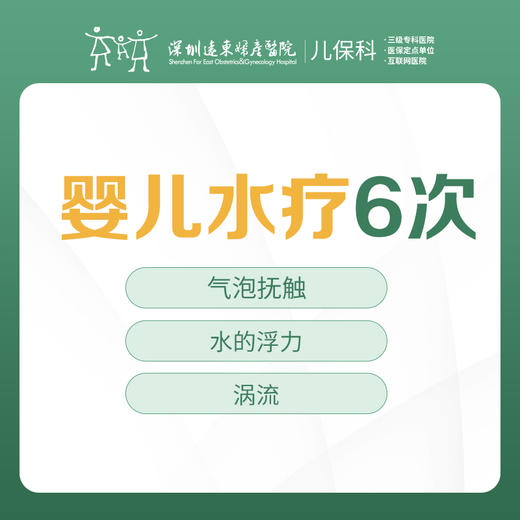 远东医疗婴儿游泳水疗保健6次卡-远东罗湖院区-2楼儿保科 商品图0